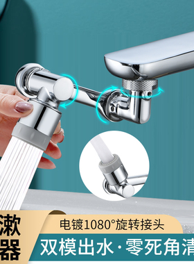 洗脸面盆万向水龙头机械臂防溅水嘴可旋转卫生间洗漱延伸起泡神器