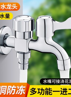 洗衣机全铜水龙头一分二接头万能双头双用双出水一进二出家用专用