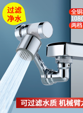 卫生间水龙头过滤延伸起泡器净水浴室万向机带过滤械臂增压防溅水