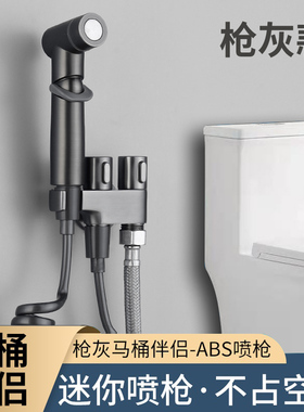 枪灰色迷你马桶伴侣喷枪套装角阀增压双控省空间一进二出妇洗神器