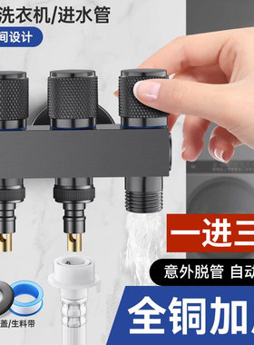 枪灰色一进三出角阀洗衣机自动止水阀多功能4/6分水龙头全铜三通