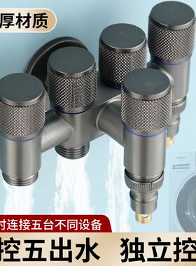 枪灰色三角阀洗衣机一进四出五出冷热水器马桶止水冷热4分水龙头