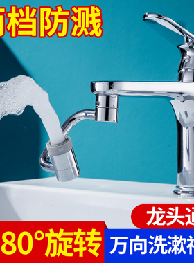 洗脸面盆万向水龙头机械臂防溅水嘴可旋转卫生间洗漱延伸起泡神器