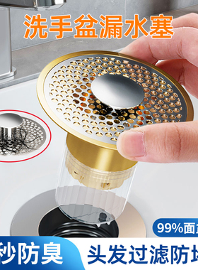 洗手盆脸池漏水塞面盆下水器按压式密网过滤弹跳芯不锈钢通用配件