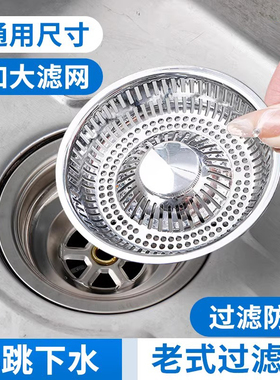 厨房水槽过滤网通用洗菜盆弹跳过滤器漏塞水池弹跳芯防臭神器封口