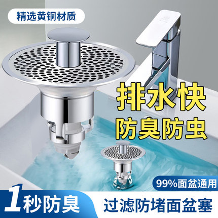 洗手盆漏水塞洗脸池面盆管下水器道水池防堵过滤网防臭弹跳芯神器