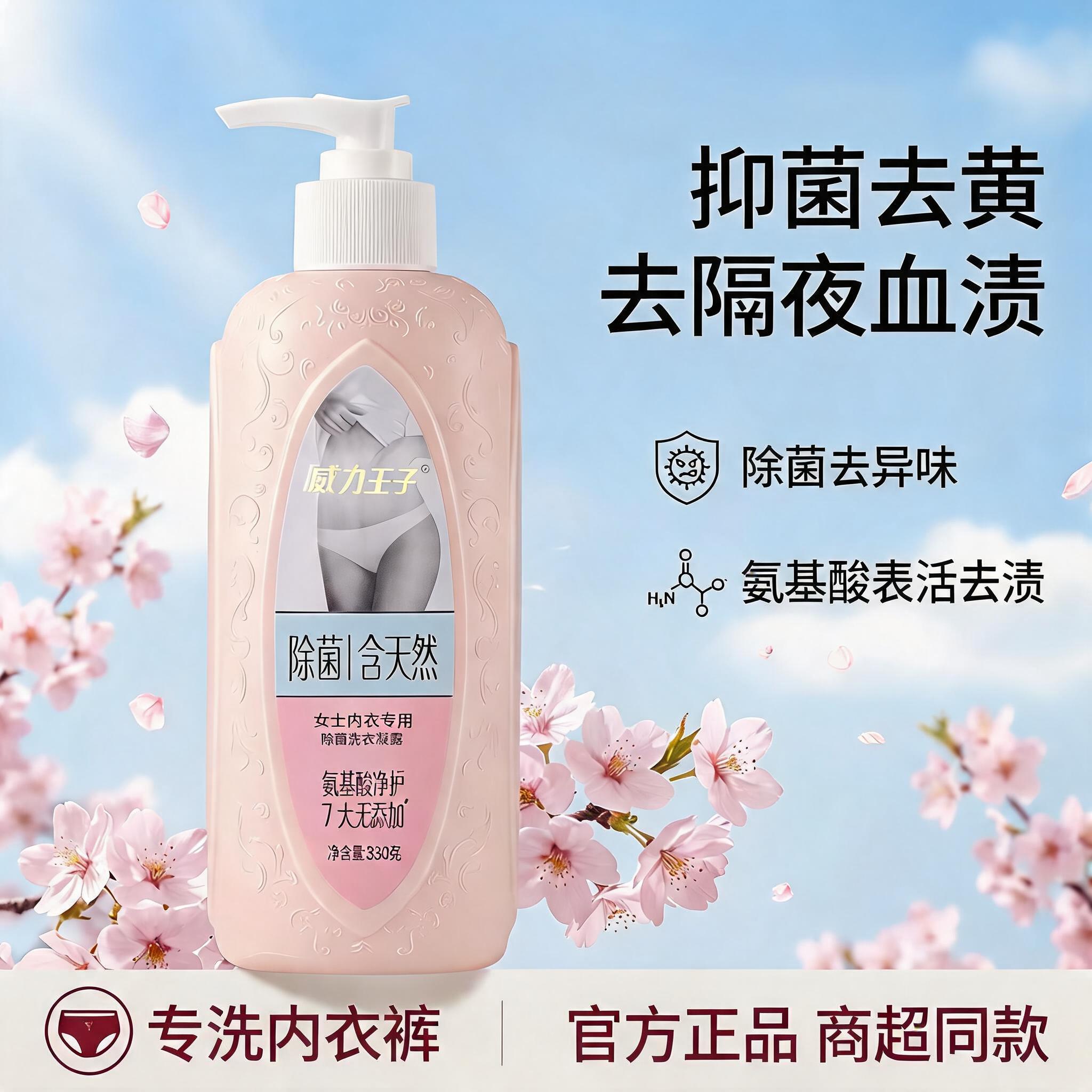 出差旅行便携装内衣洗衣液去血渍