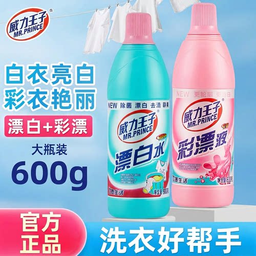 漂白衣服漂白水强效去黄去渍增亮