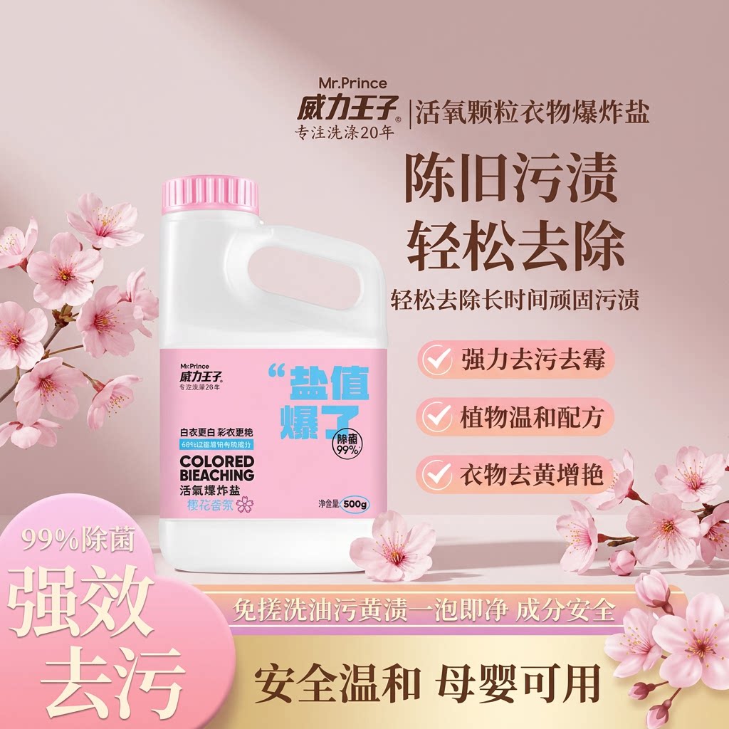 爆炸盐洗衣更干净除菌99%去污渍
