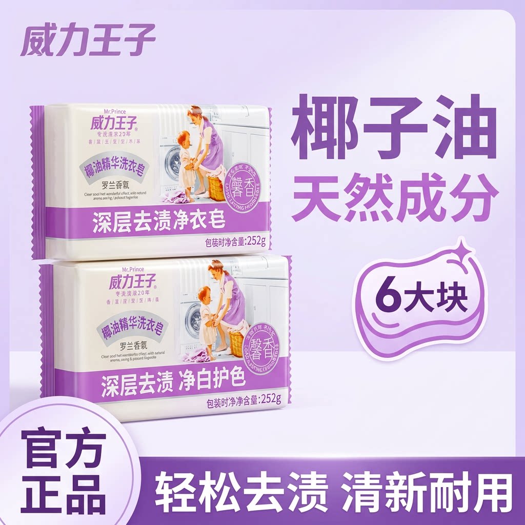 不伤手椰油精华洗衣皂无磷配方