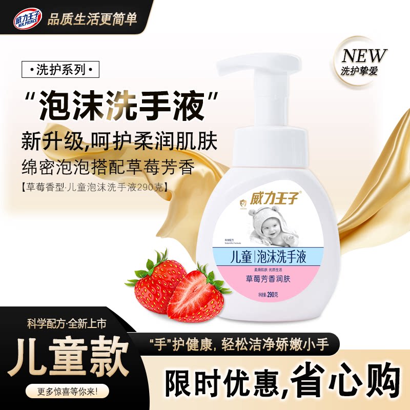 草莓果香超好闻宝宝爱上洗手抑菌