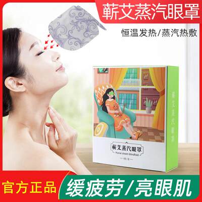 蕲春蕲艾蒸汽热敷眼缓解眼黑眼圈眼睛干涩热