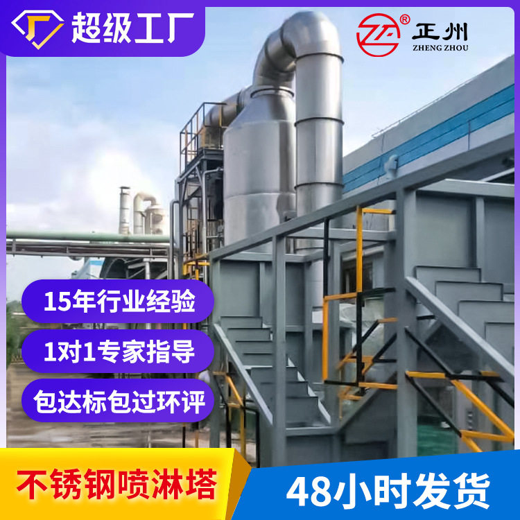 不锈钢喷淋塔废气吸收净化塔油烟高温脱硫碳钢铁旋流板填料洗涤塔