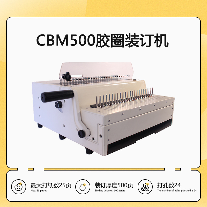 CBM500 全抽刀梳式胶圈打孔机34孔夹装订机胶圈装订机