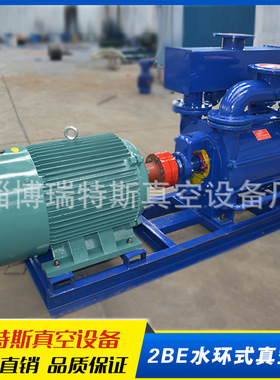 厂家直发    2BE203水环真空泵    37KW水环式真空泵及压缩机