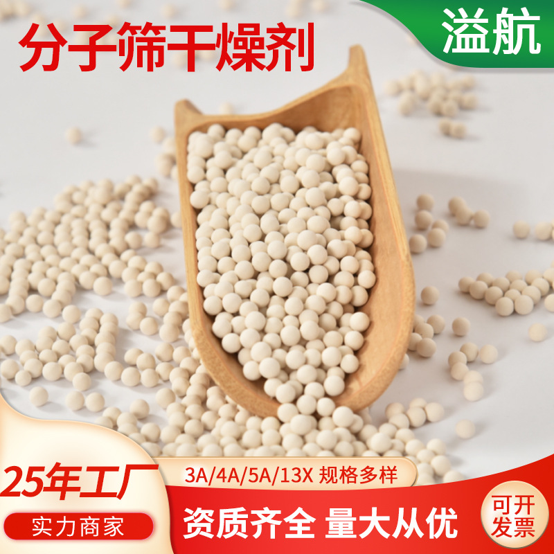 供应分子筛干燥剂3a/4a/5a 电厂空压机压缩机气体脱水干燥剂3-5mm