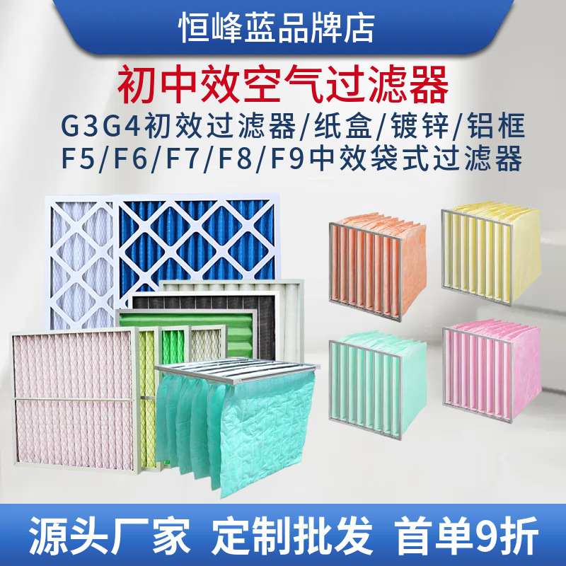 G3G4纸盒镀锌铝框初中效板式F5/F6/F7/F8/F9空气袋式过滤器工业用