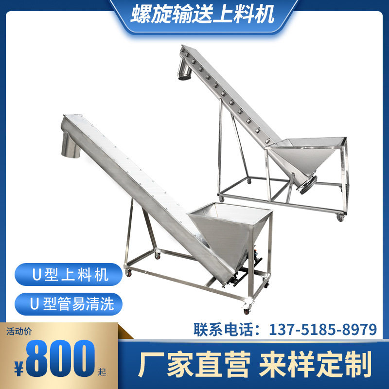 u型蛟龙螺旋输送机大型污泥绞龙水平无轴螺旋上料机绞龙上料机