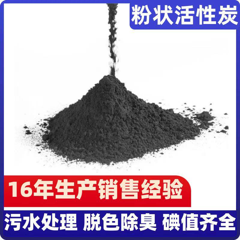 定制粉状活性炭煤质粉废水工厂污水处理垃圾焚烧降除COD