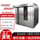 不锈钢自动控温肉铺旋转炉 64盘柴油烤箱 商用红薯地瓜烤炉