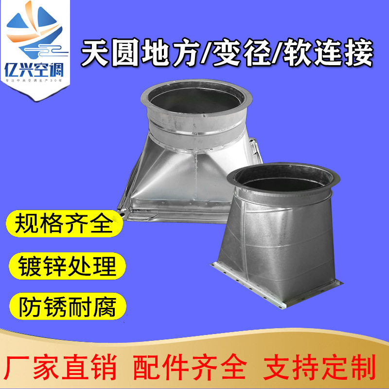 304不锈钢矩形风管变径法兰天圆地方通风管道帆布软连接螺旋风管