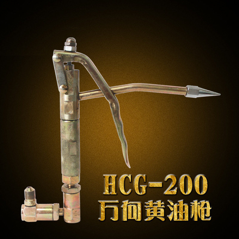 黄油枪hcg-150,200,600万向枪把阀门黄油枪铝柄牛油润滑脂枪