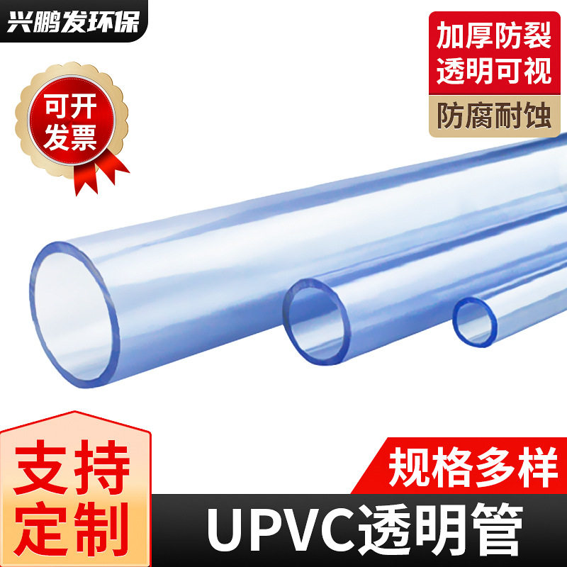 供应铭亚UPVC化工透明管 2.3-6.8mmPVC透明管 PVC可视塑料硬管,橡塑材料及制品,塑料管,淘宝优惠券,粉丝福利购,淘宝优惠卷