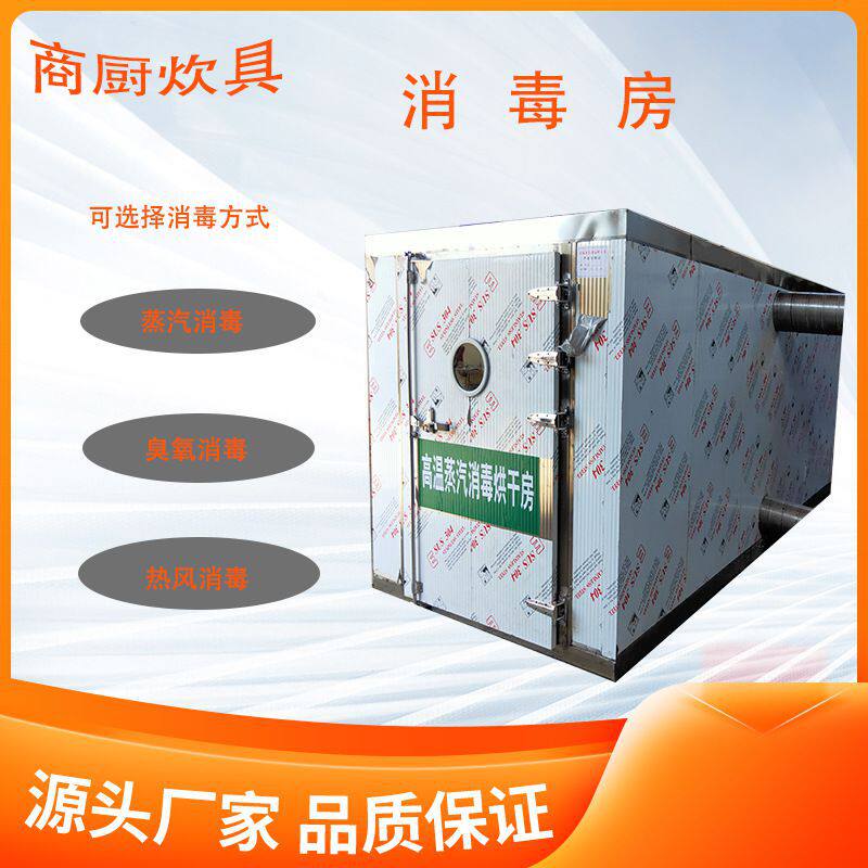 厂家供应大型商用消毒房 高温蒸汽消毒房 餐具物资消毒库