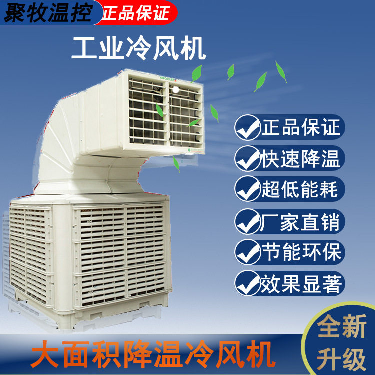 制冷机精密空调 冷风机养殖厂房 餐厅网吧车间养殖畜牧工业降温