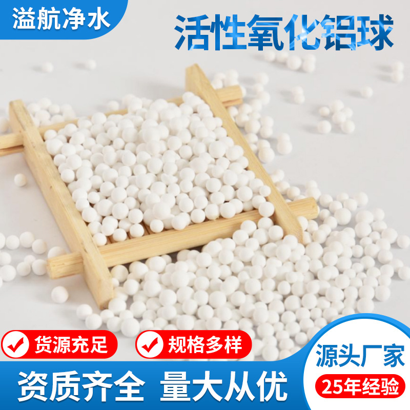 活性氧化铝球干燥剂AL2O3含量92%气体吸附催化剂载体氧化铝球颗粒