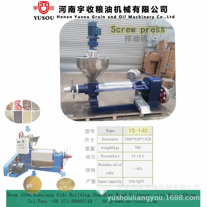 140型榨油机 动物油渣压榨机 葵花籽/椰子棕榈仁花生茶籽榨油机