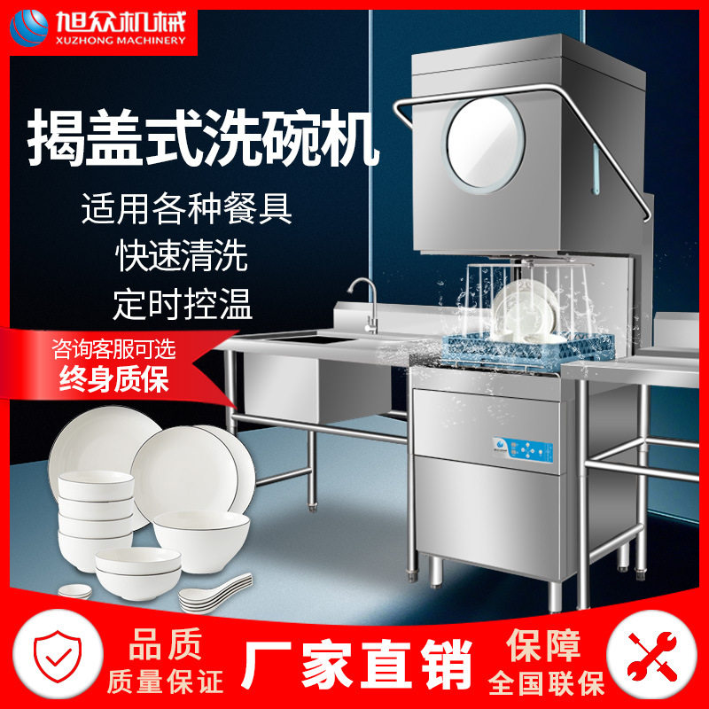 全自动洗碗机商用智能洗杯洗碟洗碗多功能揭盖式洗碗机厂家直销,清洗/食品/商业设备,洗筐机,淘宝优惠券,粉丝福利购,淘宝优惠卷