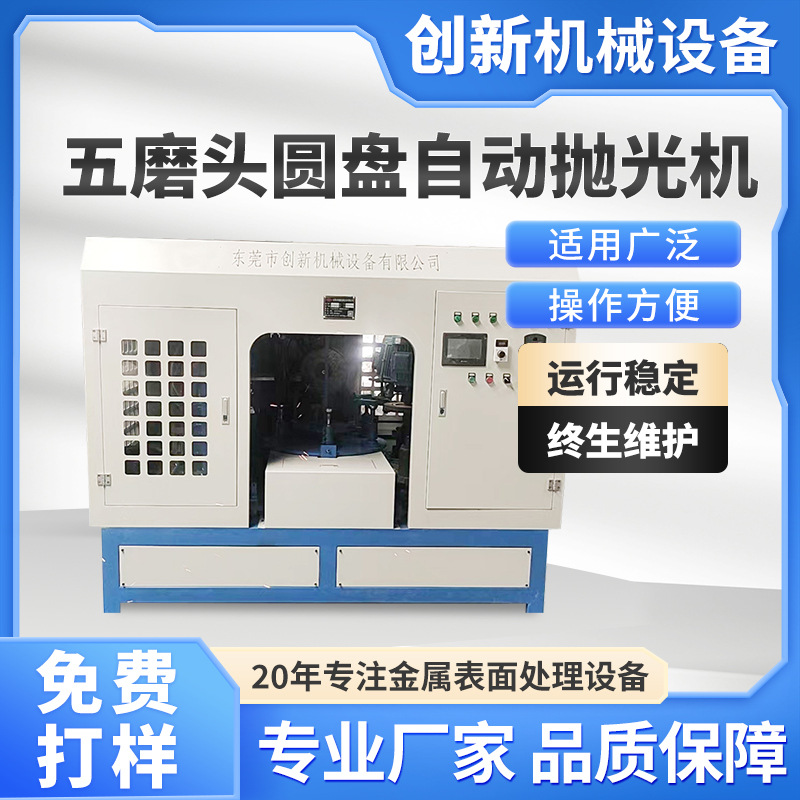 厂家五磨头圆盘自动圆管不锈钢拉丝机金属表面多工位铝材抛光机
