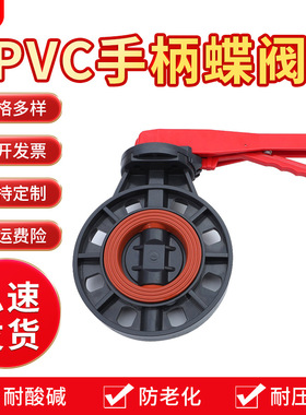 三佑牌UPVC化工深灰色 EPDM对夹式手柄蝶阀 63-200mm手动密封蝶阀