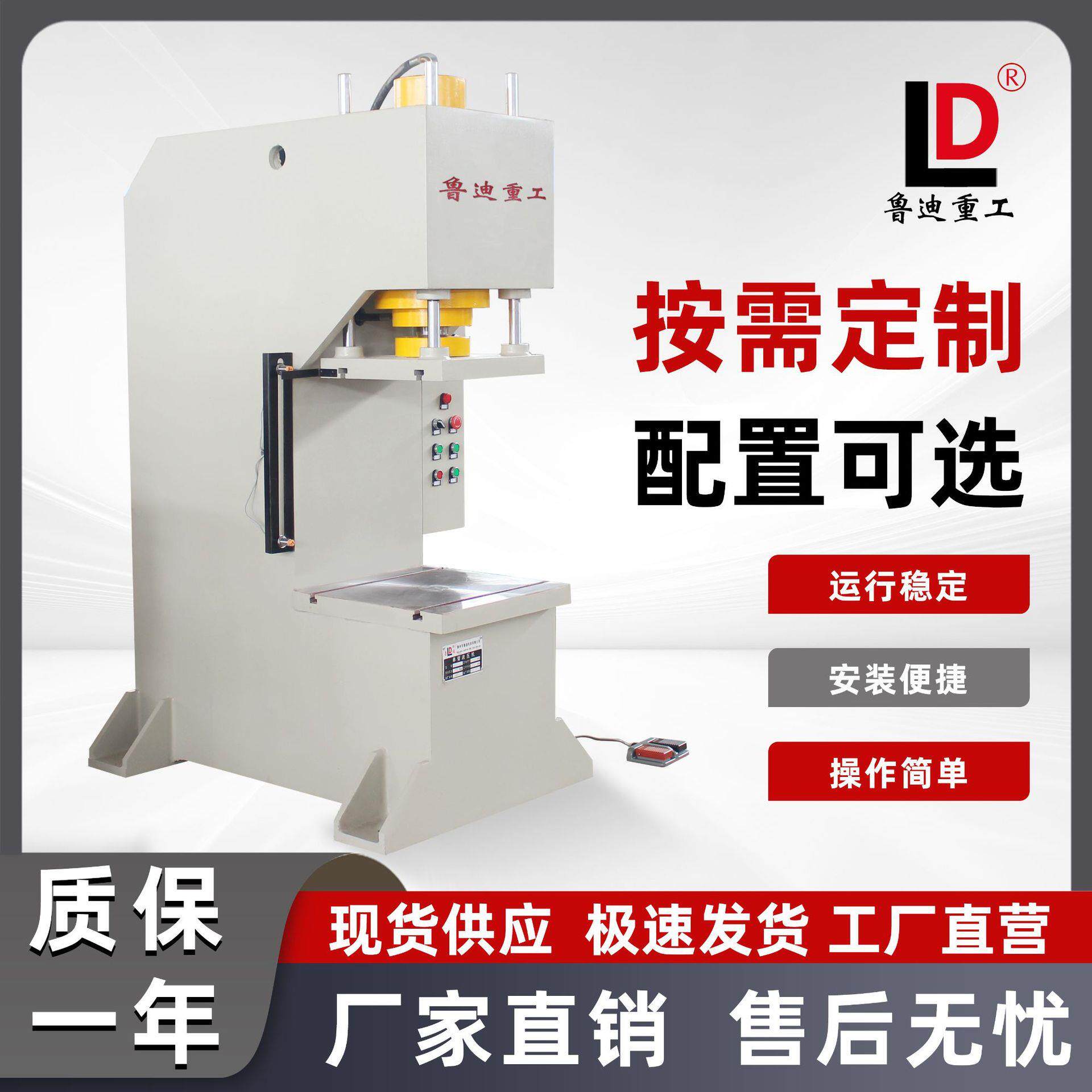 鲁压迪重工40吨C型臂液压机轴承YQ41-40T零部快件压装机柱速油合