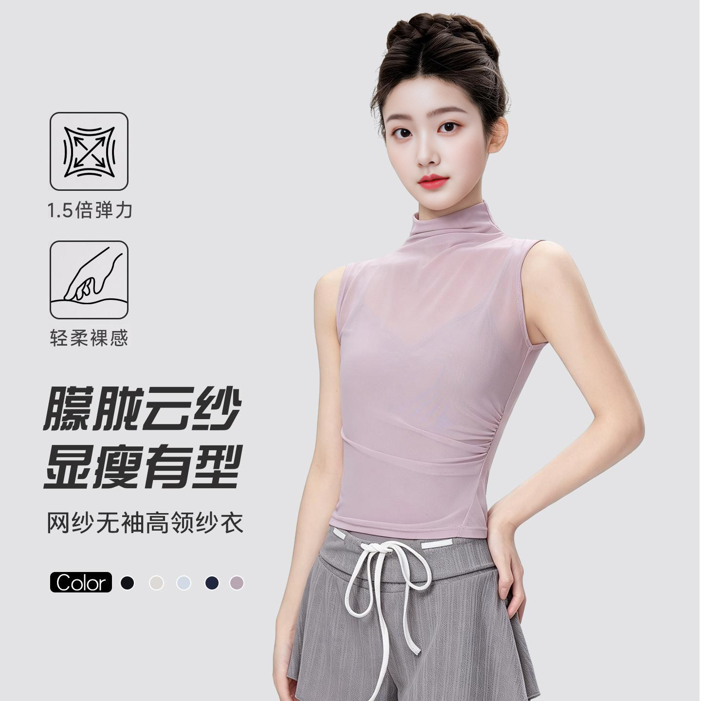 中国古典舞上衣高领无袖练功纱衣