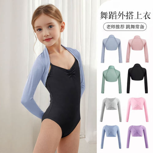 儿童芭蕾舞练功服披肩上衣体操服外搭跳舞专用小坎肩女舞蹈服外套