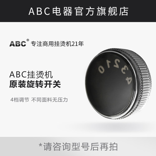原装捷美ABC立挺蒸汽挂烫机配件