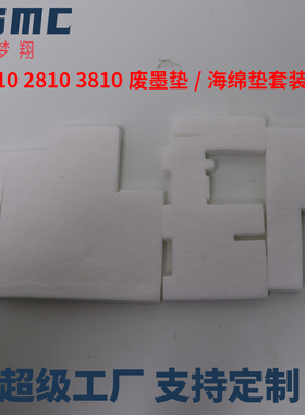 适用Canon佳能G1810 G2810 G3810 G4810废墨垫G3040 G3140 G3410 G3411 G3811打印机废墨仓 废墨收集垫海绵垫