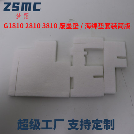适用Canon佳能G1810 G2810 G3810 G4810废墨垫G3040 G3140 G3410 G3411 G3811打印机废墨仓 废墨收集垫海绵垫