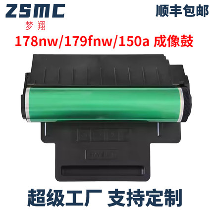 适用HP120A成像鼓W1120A鼓架惠普150nw硒鼓178nw成像装置HP MFP178 179nw 179fnw套鼓150a打印机鼓组件W1132A