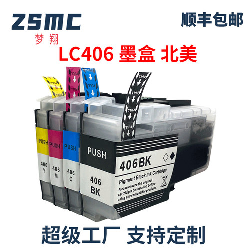 ZSMC兄弟HL-JF1打印机LC406墨盒