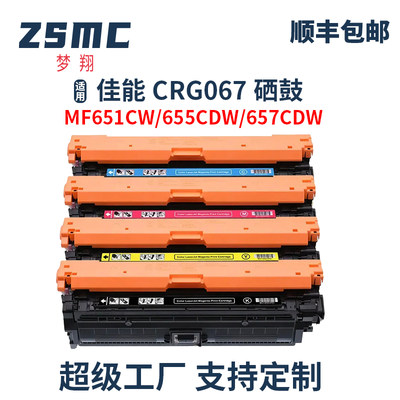 ZSMCMF657cdw碳粉CRG-067硒鼓