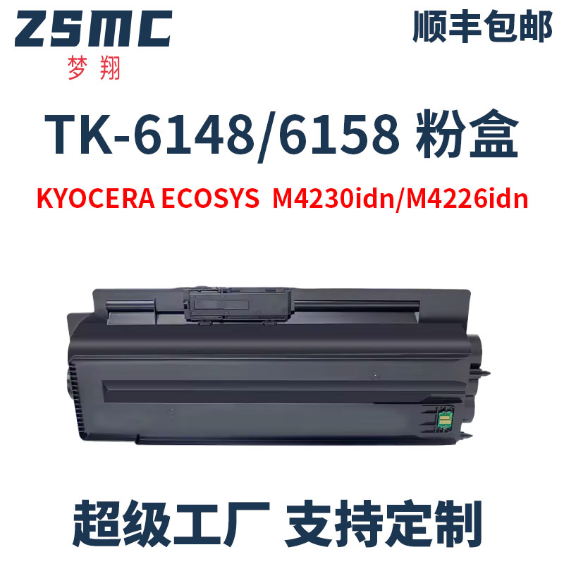 ZSMC京瓷M4226idn粉盒