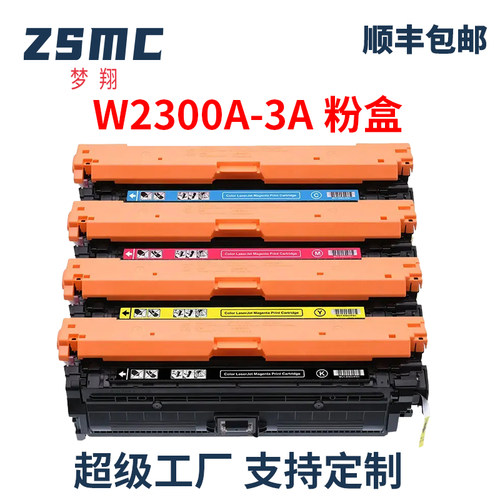 ZSMC惠普4203DW硒鼓230A碳粉盒