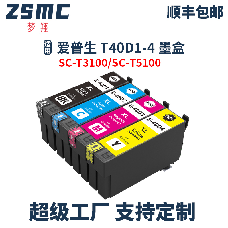 适用爱普生Epson SureColor T3100 T5100打印机墨盒C13T40D140 T40D T40D1 T40D2 T40D3 T40D4 办公设备/耗材/相关服务 墨盒 原图主图