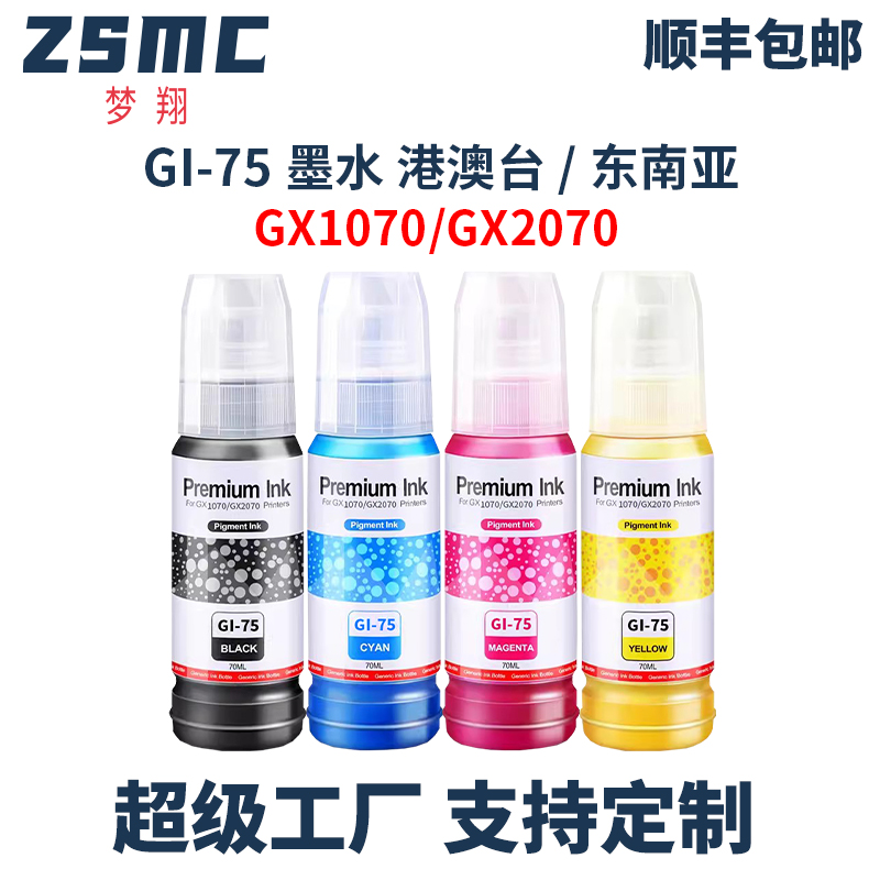 ZSMC佳能GI-75墨水GX1070印表机