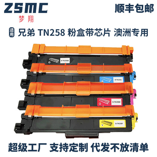 ZSMC兄弟TN258XL粉盒DR258CL硒鼓