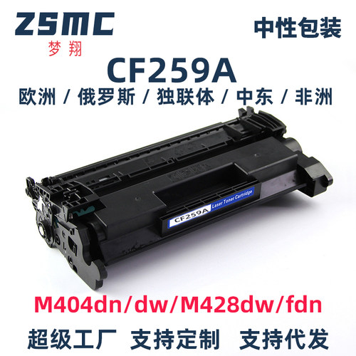 ZSMC惠普M428dw硒鼓CF276A墨盒