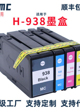 适用惠普HP938墨盒HP officejet Pro 9730 9110b 9120 9130 9720打印机墨盒HP938E 936E HP937墨水盒4S6X3A
